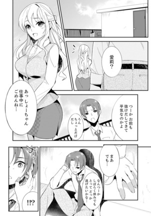 Zangyou Mae, Joushi kara no Y0obidashi… Youken wa Sex ! ? - Page 102