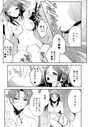 Zangyou Mae, Joushi kara no Y0obidashi… Youken wa Sex ! ? Page #86