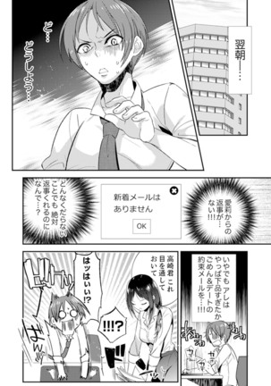 Zangyou Mae, Joushi kara no Y0obidashi… Youken wa Sex ! ? Page #7