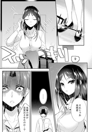 Zangyou Mae, Joushi kara no Y0obidashi… Youken wa Sex ! ? Page #47