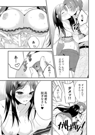 Zangyou Mae, Joushi kara no Y0obidashi… Youken wa Sex ! ? - Page 82