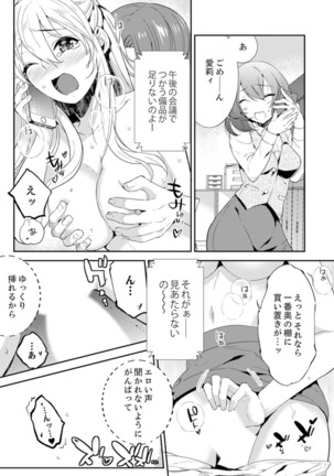 Zangyou Mae, Joushi kara no Y0obidashi… Youken wa Sex ! ? Page #112