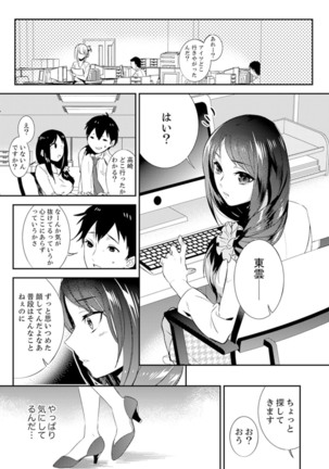 Zangyou Mae, Joushi kara no Y0obidashi… Youken wa Sex ! ? Page #119