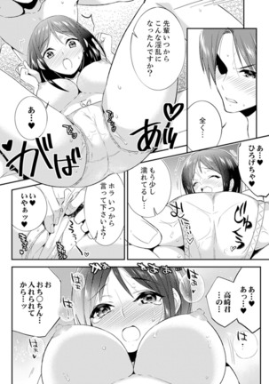 Zangyou Mae, Joushi kara no Y0obidashi… Youken wa Sex ! ? - Page 85