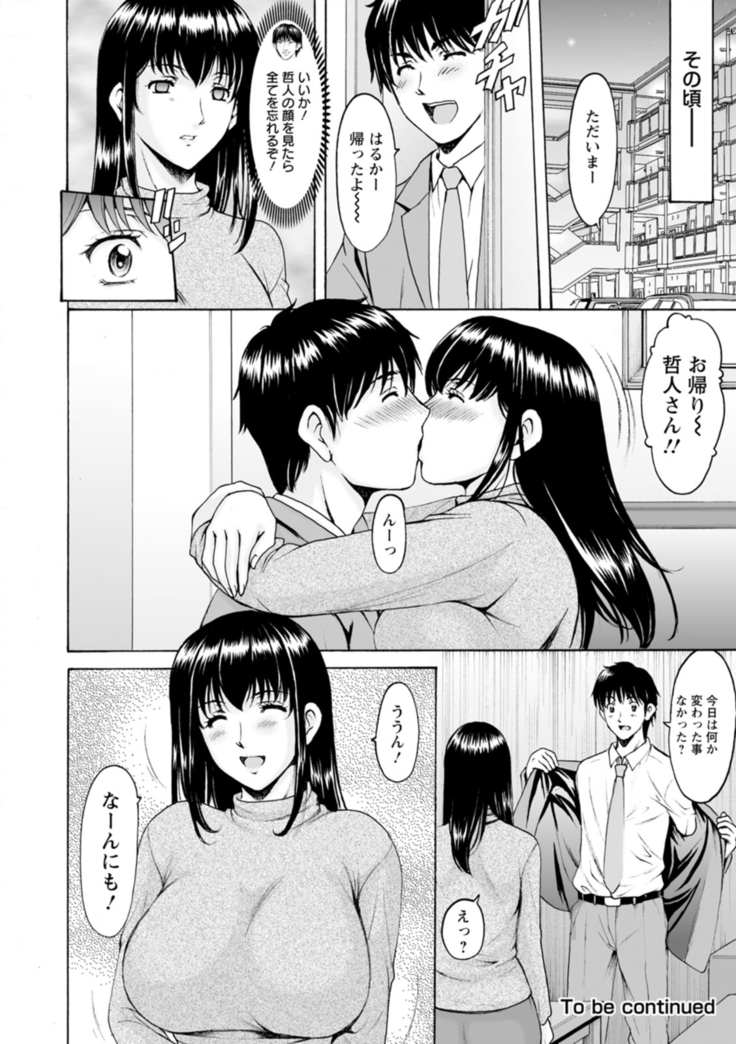 Sennou NetorareTsuma Haruka