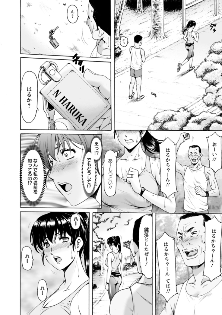Sennou NetorareTsuma Haruka