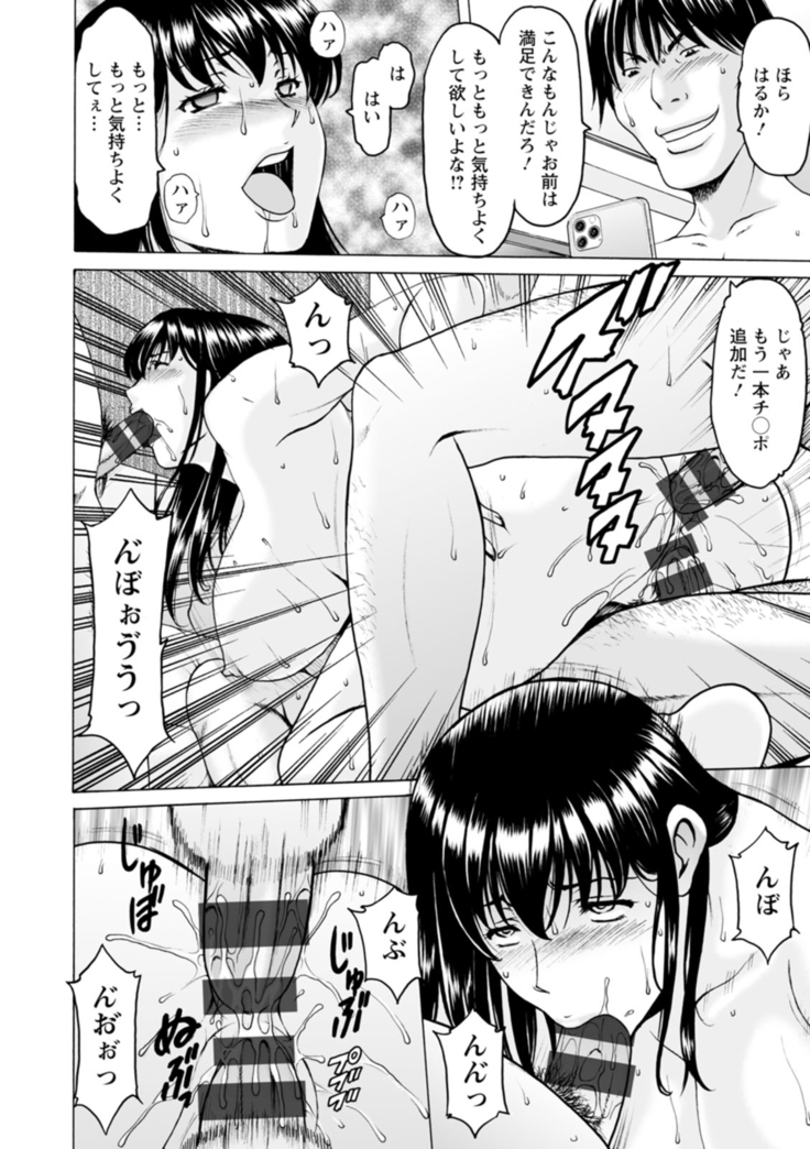 Sennou NetorareTsuma Haruka