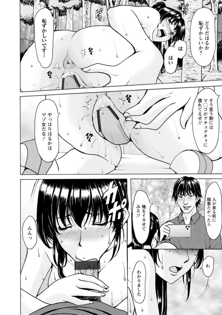 Sennou NetorareTsuma Haruka