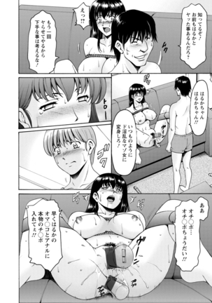 Sennou NetorareTsuma Haruka - Page 170