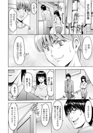 Sennou NetorareTsuma Haruka - Page 152