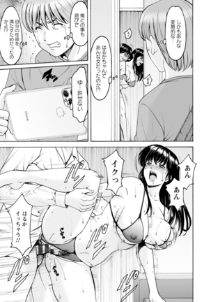 Sennou NetorareTsuma Haruka - Page 147