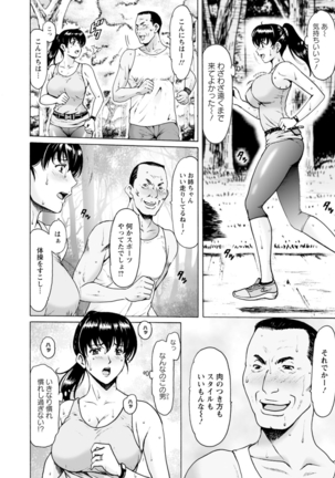 Sennou NetorareTsuma Haruka - Page 74