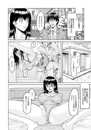 Sennou NetorareTsuma Haruka - Page 40