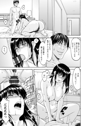 Sennou NetorareTsuma Haruka - Page 23