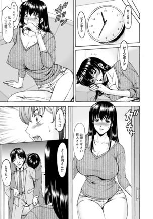 Sennou NetorareTsuma Haruka - Page 9