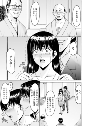 Sennou NetorareTsuma Haruka - Page 153