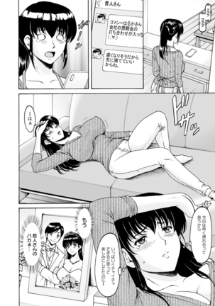 Sennou NetorareTsuma Haruka - Page 8
