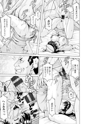 Sennou NetorareTsuma Haruka - Page 89