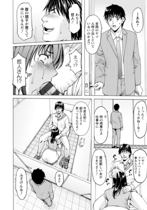 Sennou NetorareTsuma Haruka - Page 134