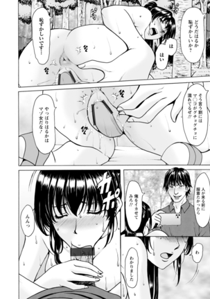 Sennou NetorareTsuma Haruka - Page 112