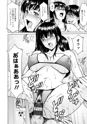 Sennou NetorareTsuma Haruka - Page 148