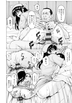 Sennou NetorareTsuma Haruka - Page 88
