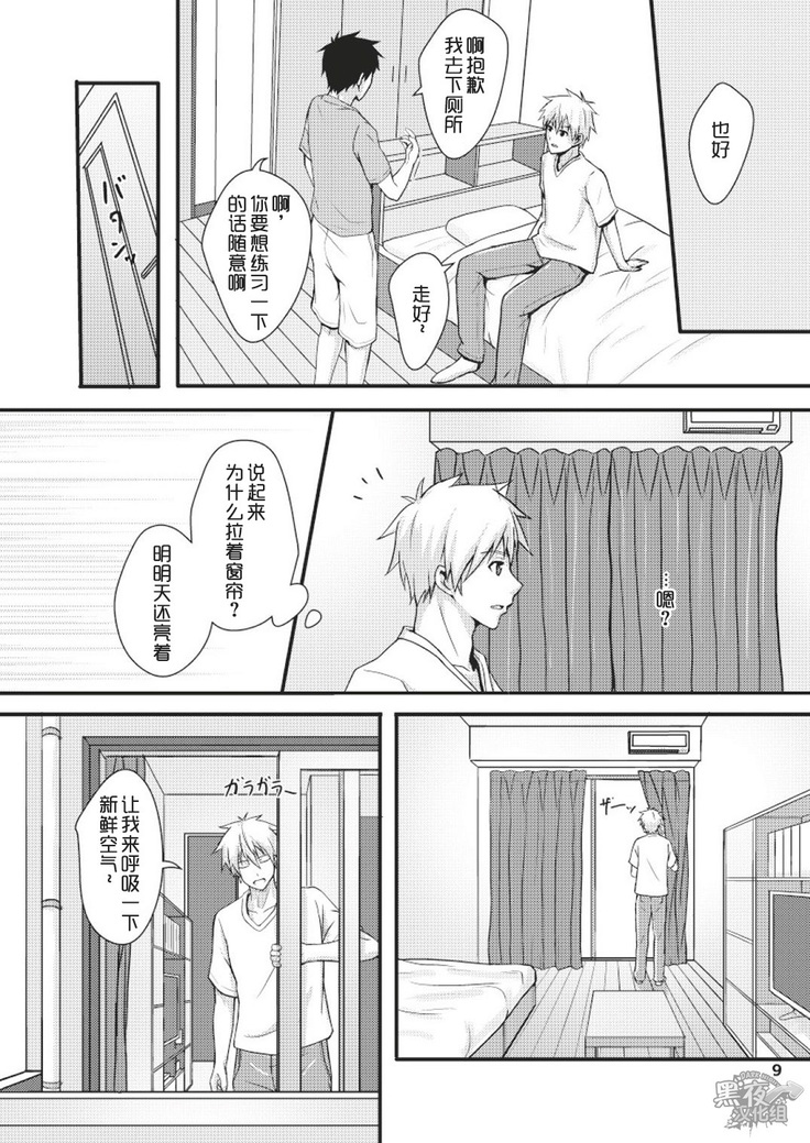 Sentakumono ni Goyojin! | 晾衣服要小心!