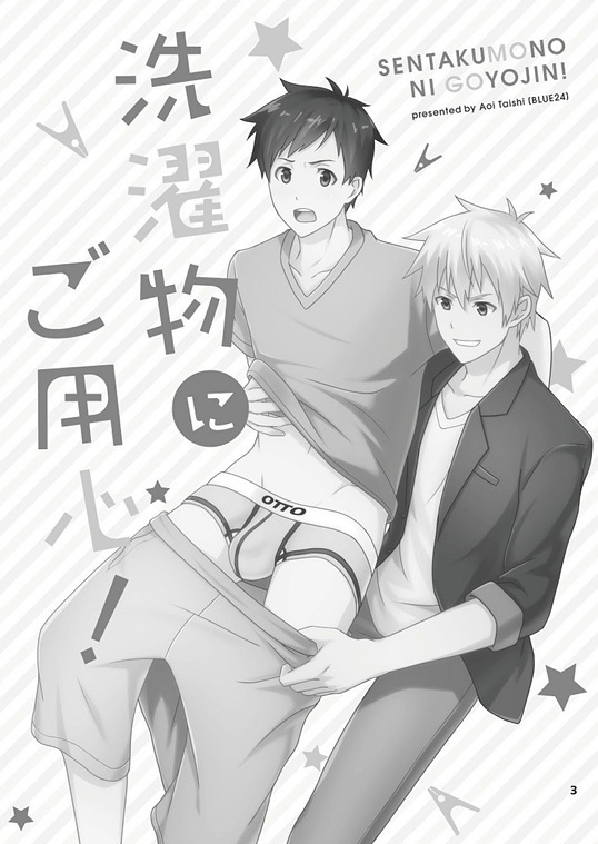 Sentakumono ni Goyojin! | 晾衣服要小心!