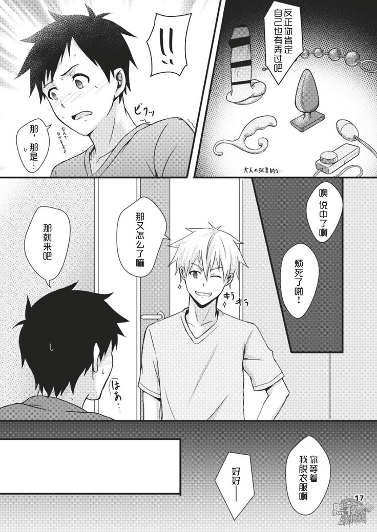 Sentakumono ni Goyojin! | 晾衣服要小心!
