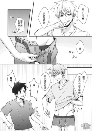 Sentakumono ni Goyojin! | 晾衣服要小心! Page #16