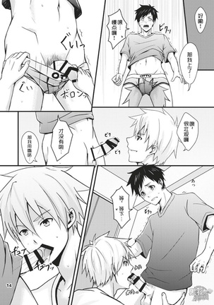 Sentakumono ni Goyojin! | 晾衣服要小心! Page #14