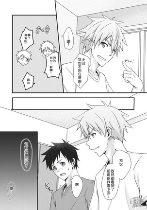 Sentakumono ni Goyojin! | 晾衣服要小心! Page #13