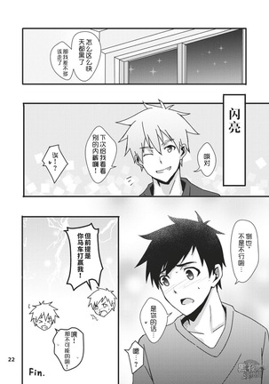 Sentakumono ni Goyojin! | 晾衣服要小心! Page #22