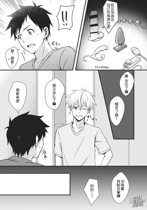 Sentakumono ni Goyojin! | 晾衣服要小心! Page #17