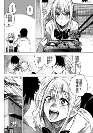 Watashiwo Osite - Page 14
