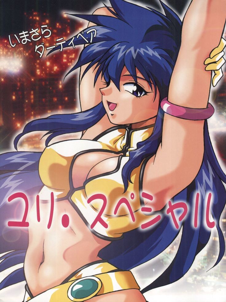 Imasara Dirty Pair Yuri Special