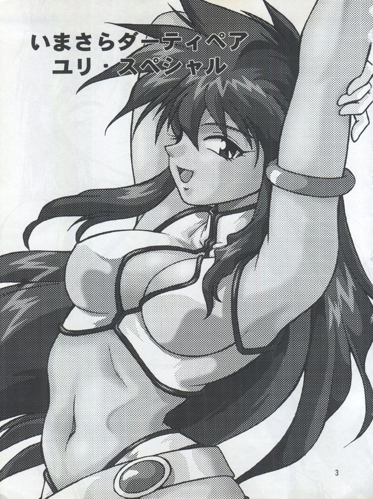 Imasara Dirty Pair Yuri Special