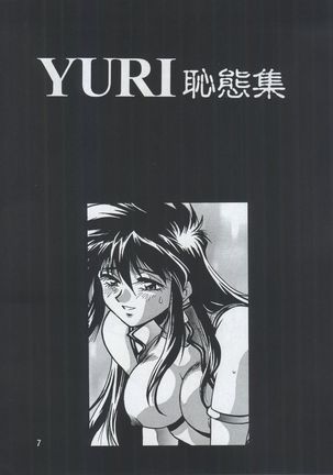 Imasara Dirty Pair Yuri Special - Page 7