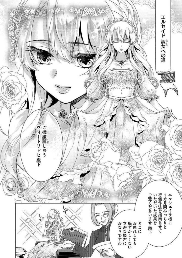 Kyououji no Ibitsu na Shuuai ~Nyotaika Knight no Totsukitooka~ Ch. 9