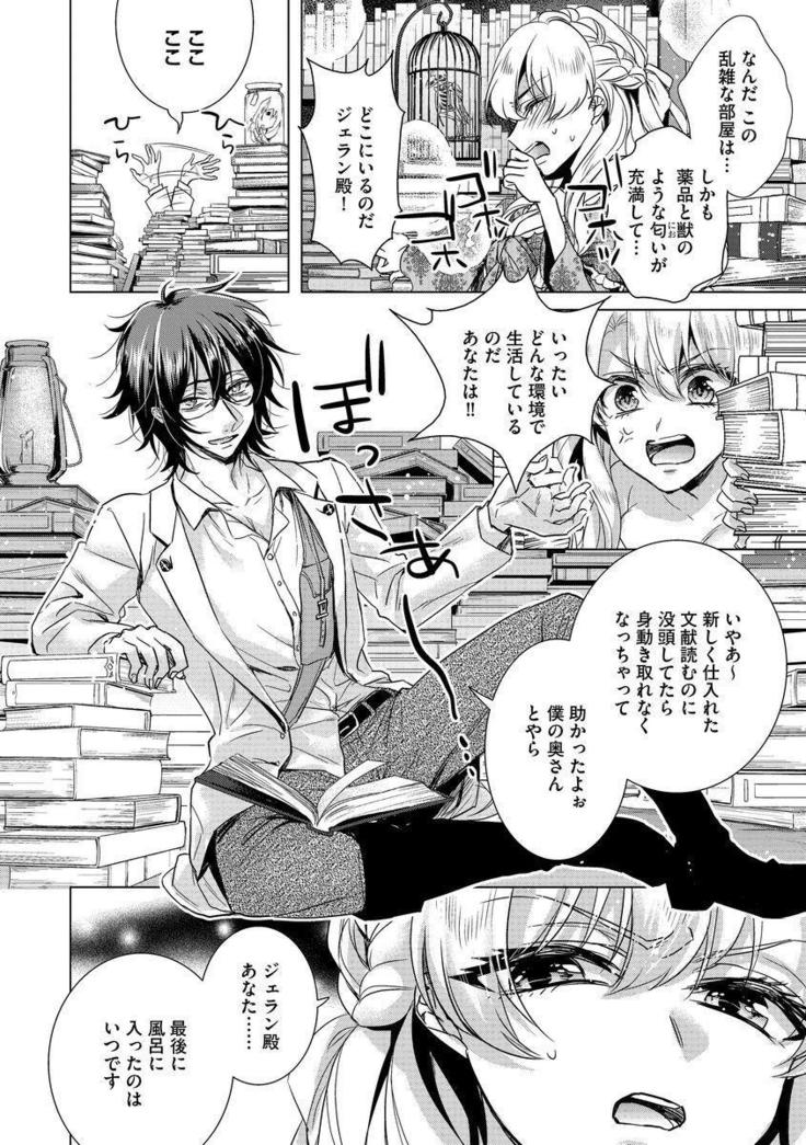 Kyououji no Ibitsu na Shuuai ~Nyotaika Knight no Totsukitooka~ Ch. 9
