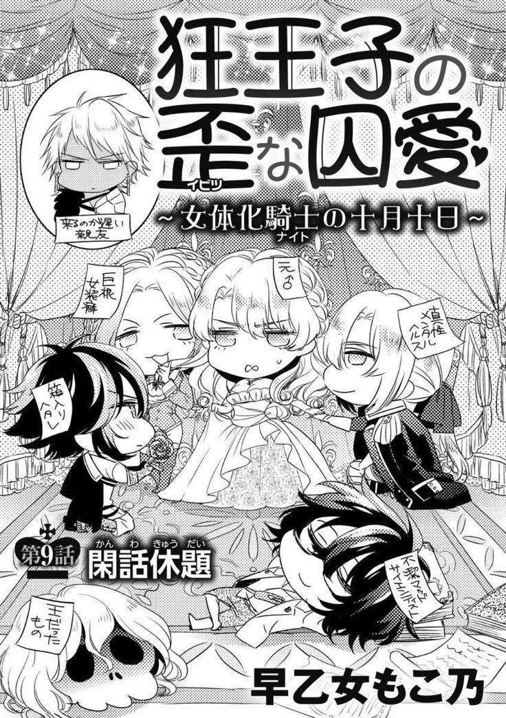 Kyououji no Ibitsu na Shuuai ~Nyotaika Knight no Totsukitooka~ Ch. 9