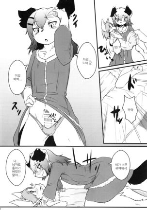 Josou Off Kouhen Page #13