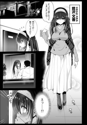 Sagisawa Fumika, Ochiru Page #4