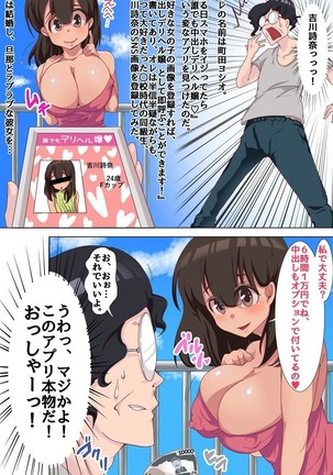 誰でもデリヘルアプリ～女をデリヘル嬢にするアプリで、人妻の巨乳を吸いまくって生ハメし放題