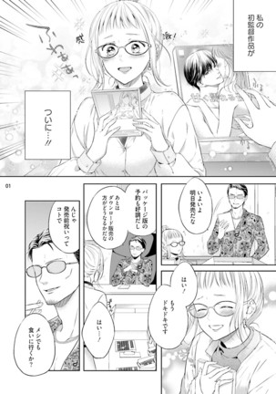 エロティックフィルム 処女監督はセクシー男優の極上テクに濡れて 第6話 Page #3