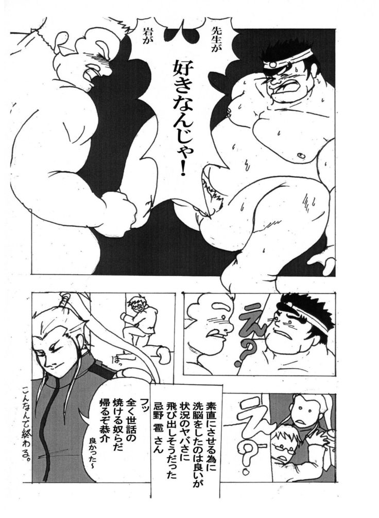 Iwamoto - 2 Plato of love and friendship - RIVAL SCHOOL