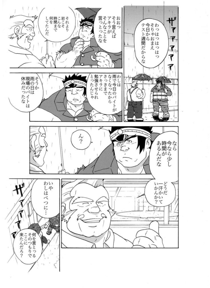 Iwamoto - 2 Plato of love and friendship - RIVAL SCHOOL