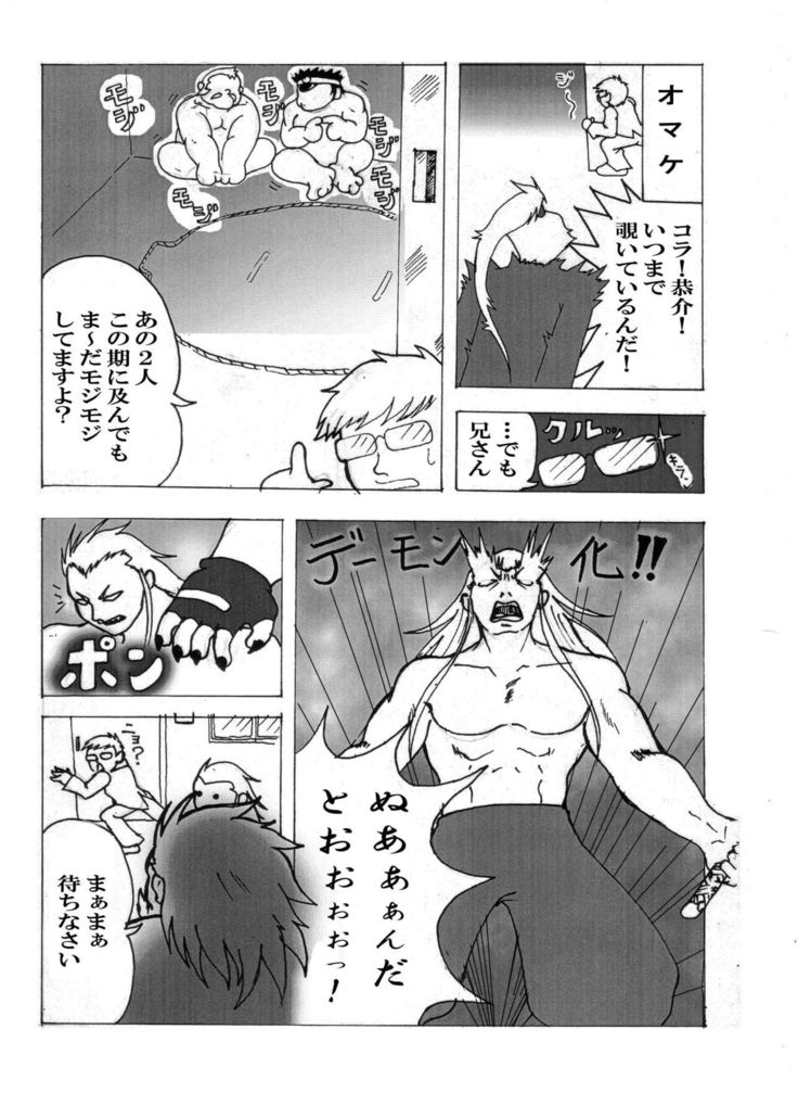 Iwamoto - 2 Plato of love and friendship - RIVAL SCHOOL