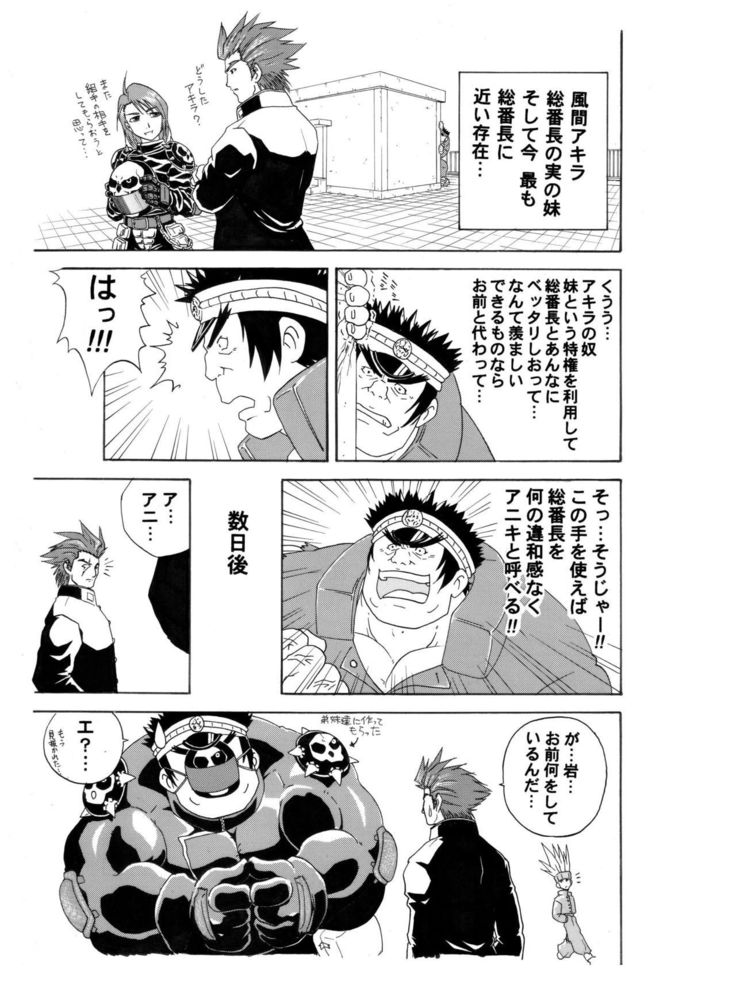 Iwamoto - 2 Plato of love and friendship - RIVAL SCHOOL