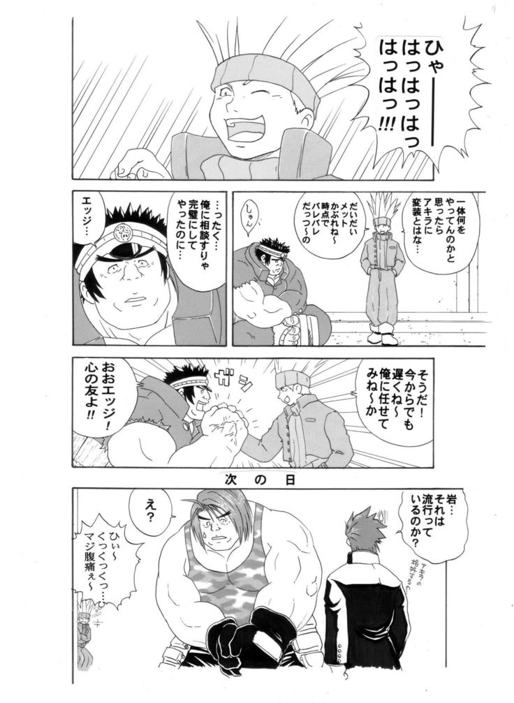 Iwamoto - 2 Plato of love and friendship - RIVAL SCHOOL